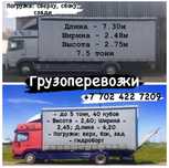 Грузоперевозки Астана