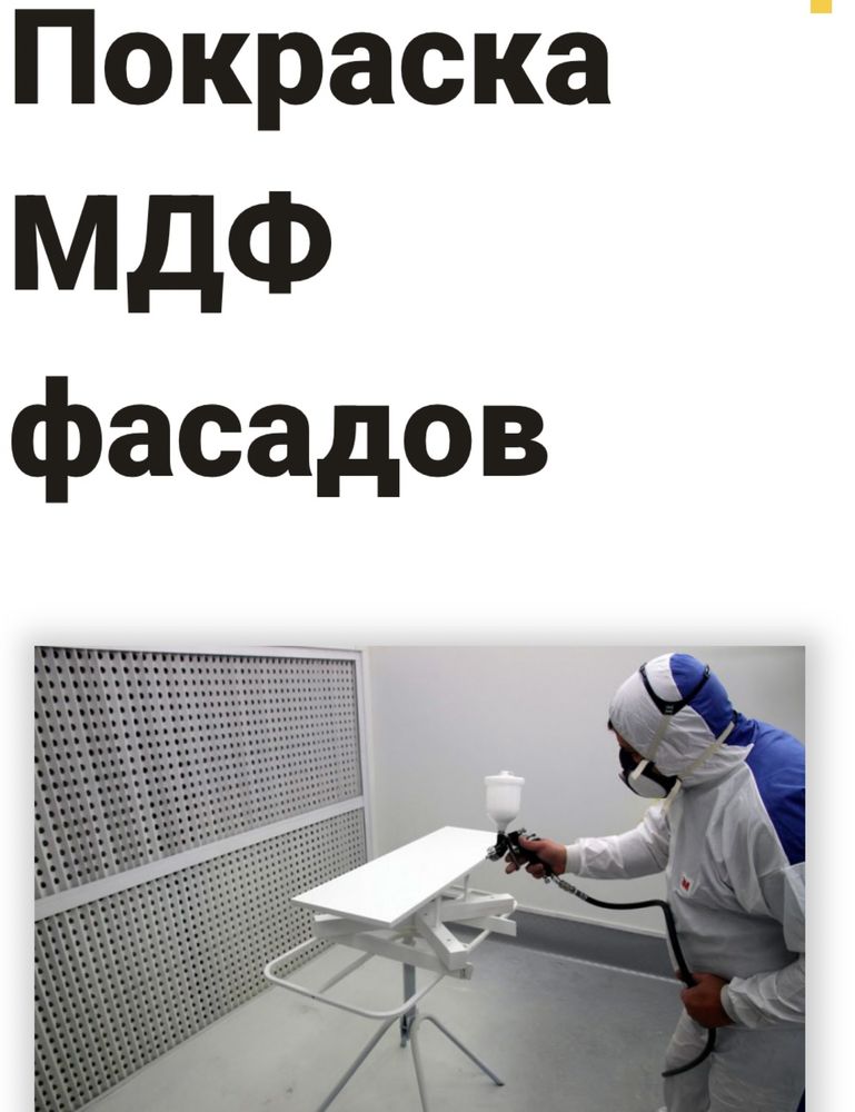 Акция • Покраска МДФ • Высокое качество и оперативность