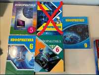 Информатика 5 класс, 6 класс, 9 класс каждый учебник 1000 тенге
