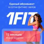 1Fit промокод FREE30 + гостевой