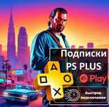 Пополнение аккаунта, покупка игр на Вашу PlayStation