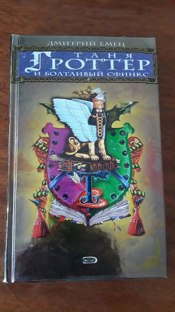 Книги "Тани Гроттер"