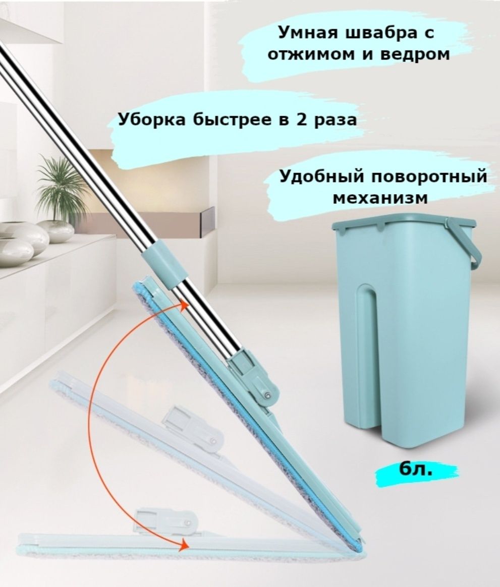 Умная швабра ведро с отжимом