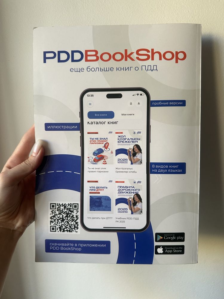 Продам учебник pdd test 2025