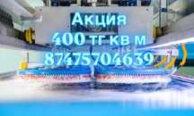 Кілем жуу Чистка Стирка ковров
