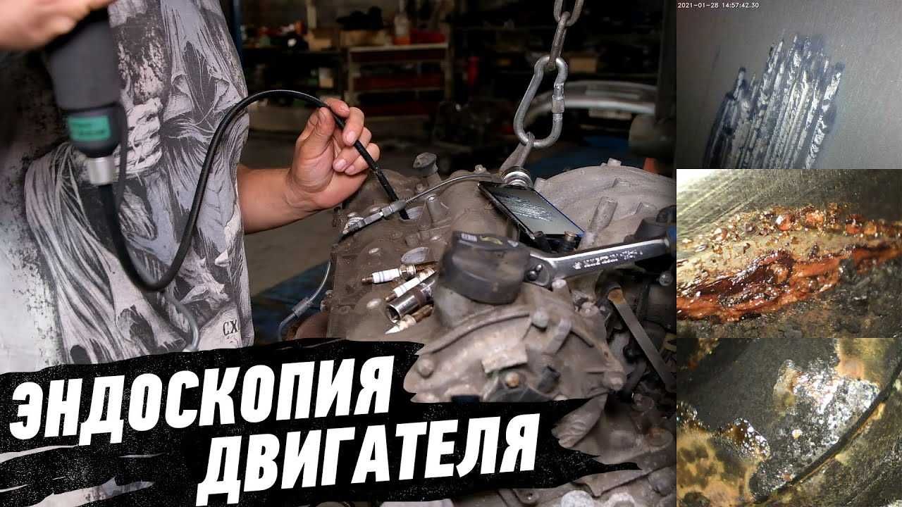 Эндоскопия Эндоскопия двигателя Эндоскопия мотора Мотор тексеру