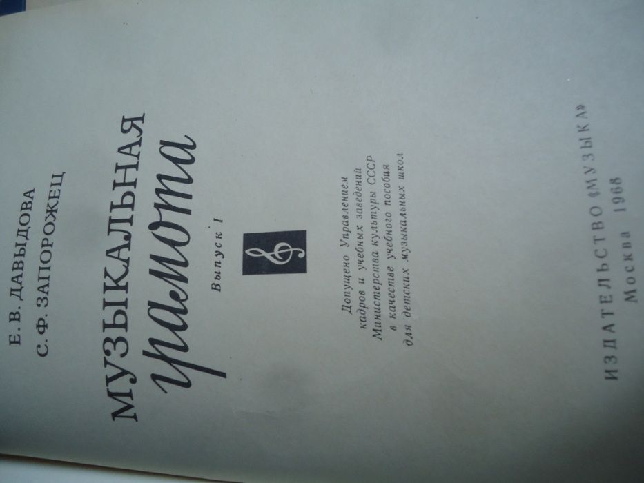Раритет Музыкальная грамота 1960-х годов прошлого века 2- книги