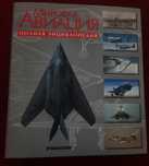 Книга Авиация Мировая