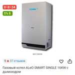Продам газовый котел AleO SMART SINGLE оригинал