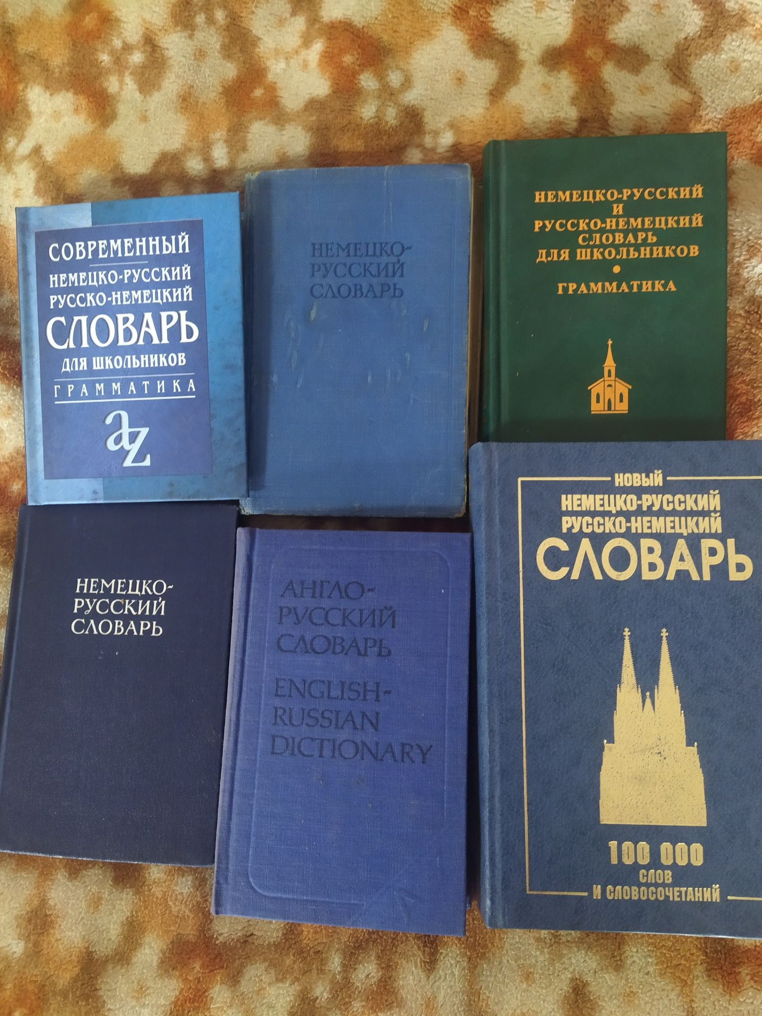 Словари и пособия по немецкому языку