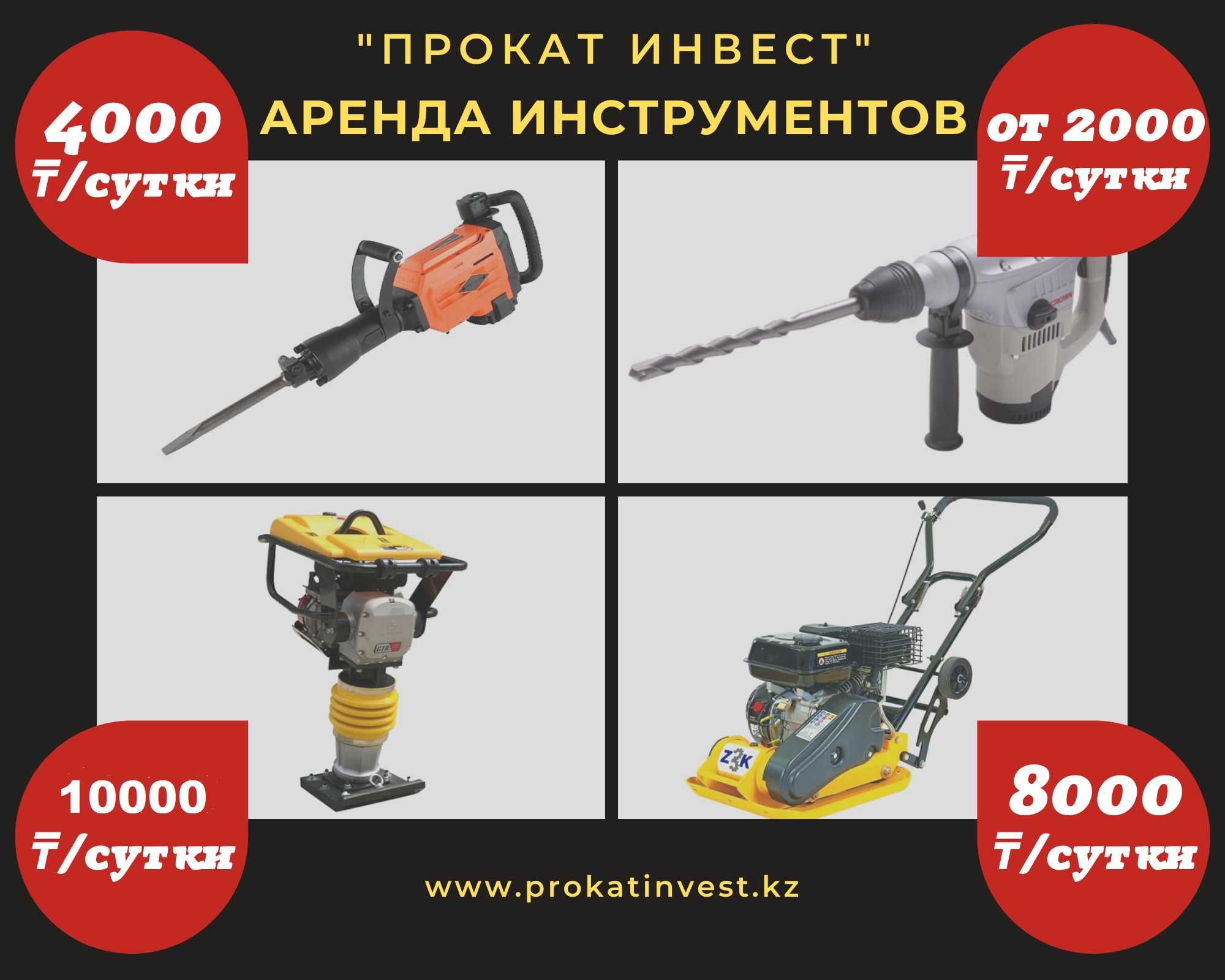 Аренда прокат отбойного молотка перфоратора отбойник инструментов