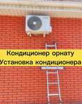 Установка кондиционера и продажа