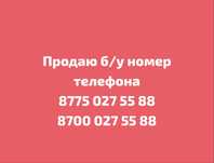 Продаю 2 номера б/у