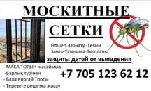 Москитная сетка решётка