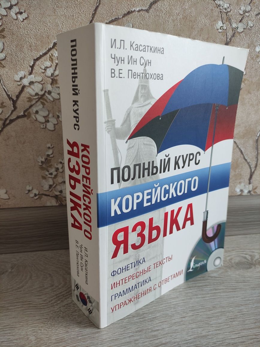 Книга по изучению корейского языка