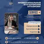 Бухгалтерские услуги, бухгалтерский аутсорсинг, бухгалтер Астана.