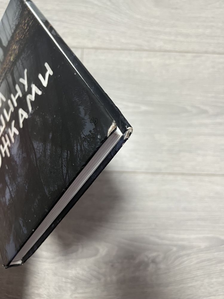 Книга «Я ем тишину ложками»