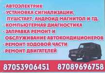 Автоэлектрик авто электрик  Заправка кондиционера автокондиционеров