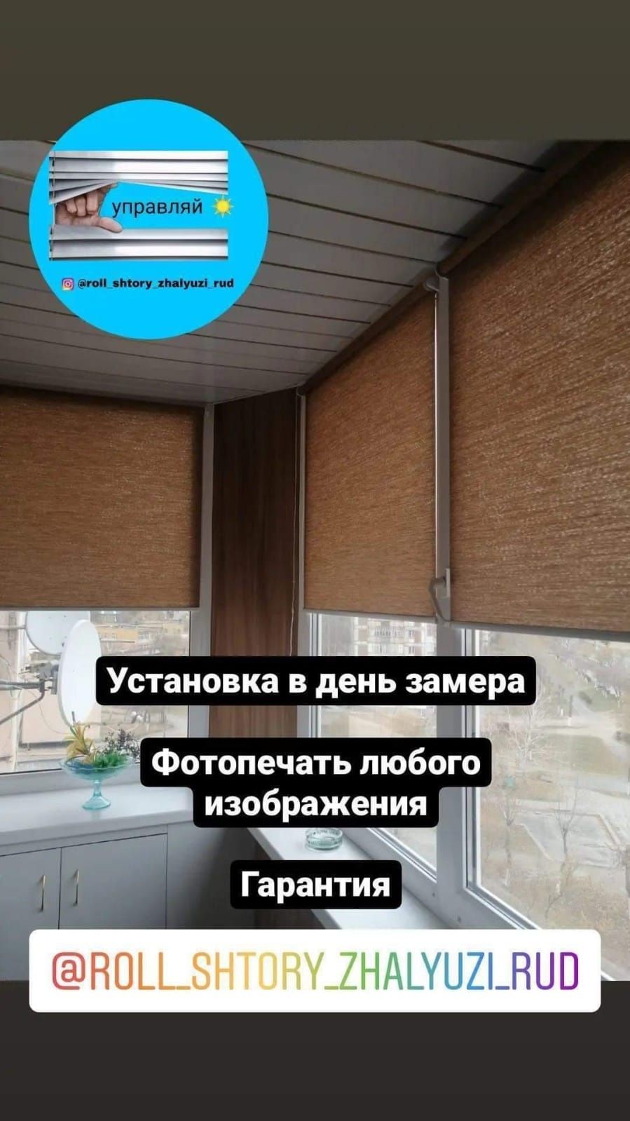 Ролл -шторы , жалюзи всех типов изготовление в день замера