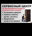 Установка замков, замена замков, ремонт, замена ручек дверей