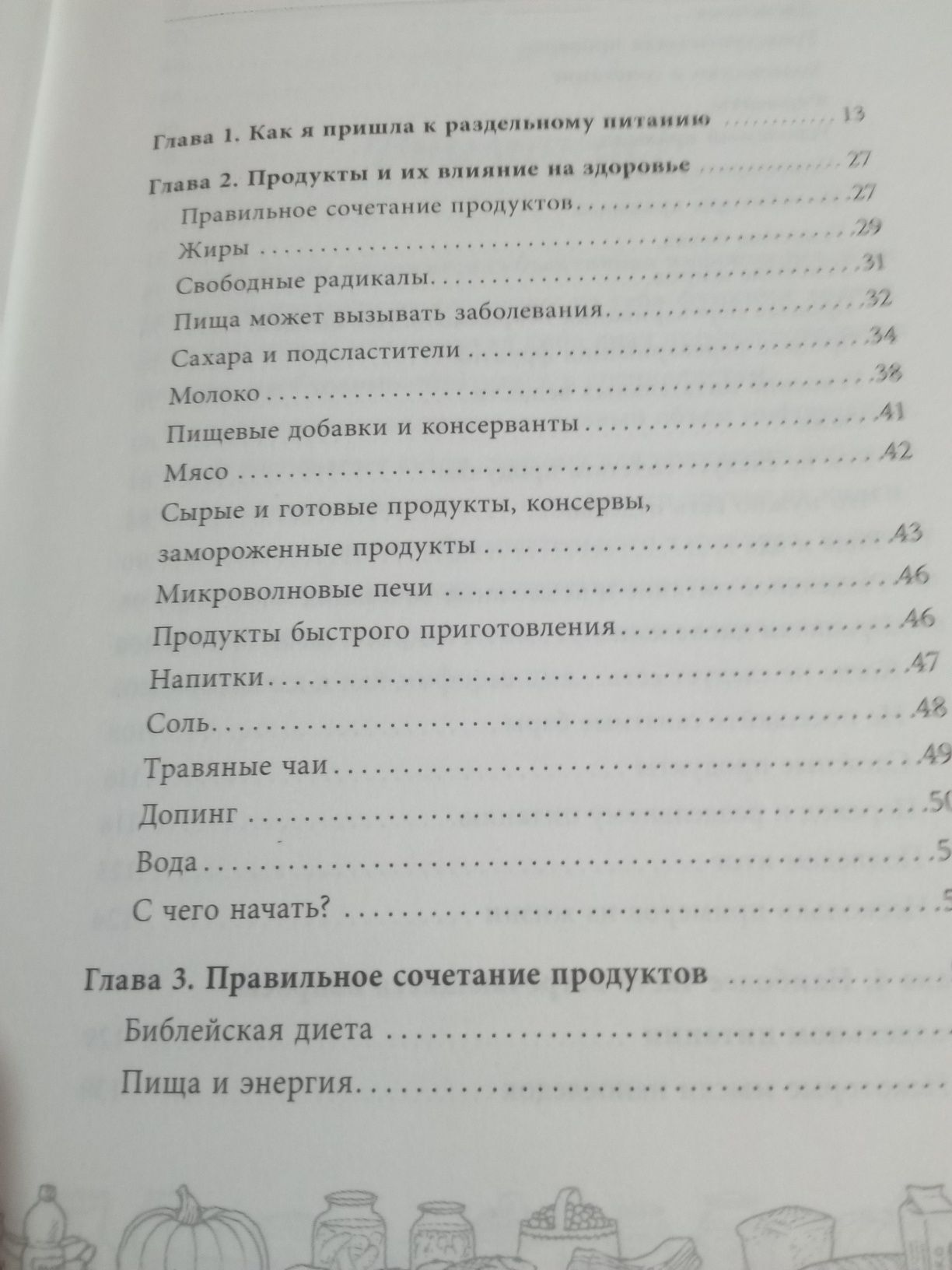 Раздельное питание книга
