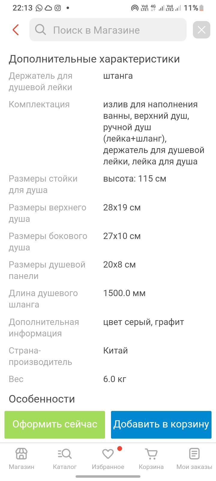 Продам душевой набор. Для душа