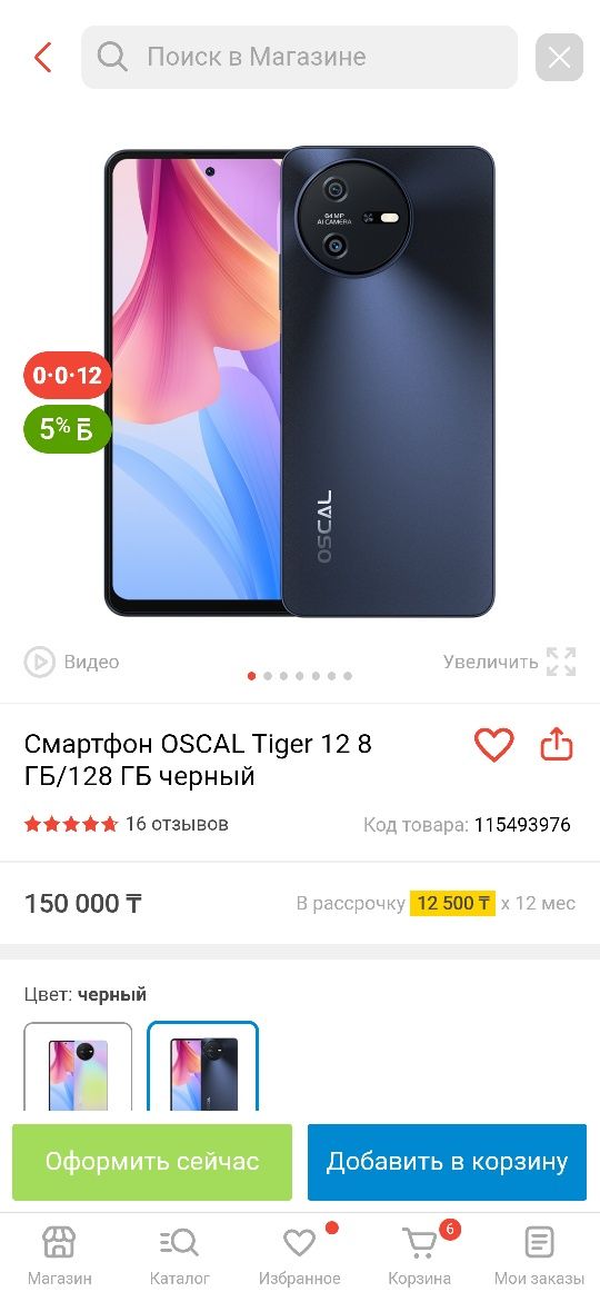 Продам телефон Oscal tiger 12 на 12 256 гб