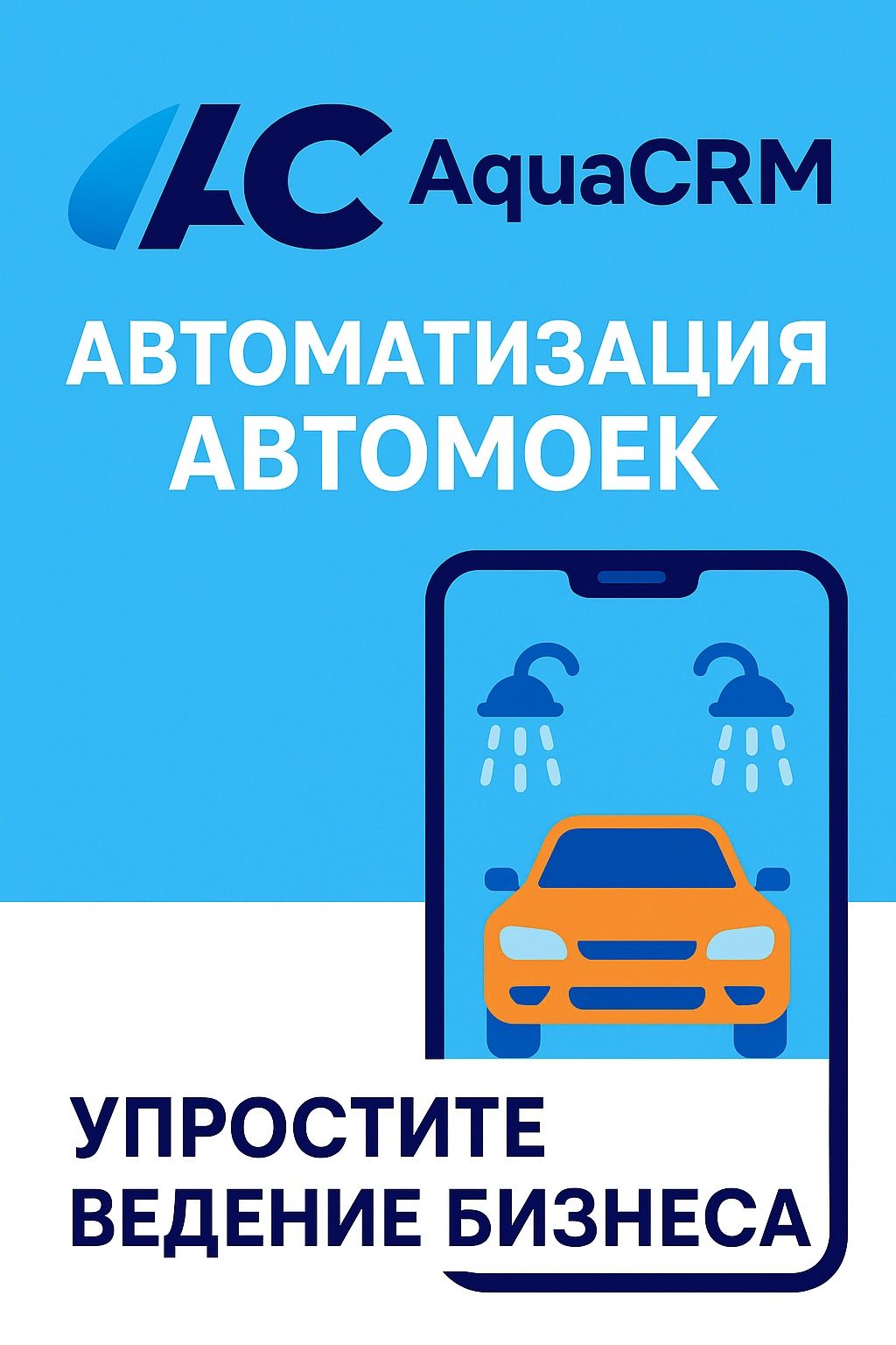 Программа для автомойки Контроль crm для автомоек Автоматизация