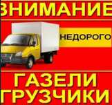 Грузчики. Грузчик. Газель. Перевозка. Переезд