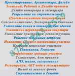Эскизный проект и Рабочий проект для разрешения на строительство