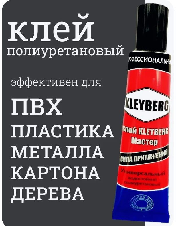 Клей полиуретановый