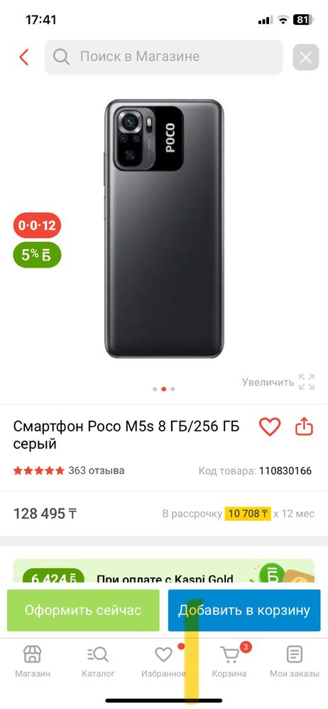 Смартфон Poco M5s 8 ГБ/256 ГБ серый