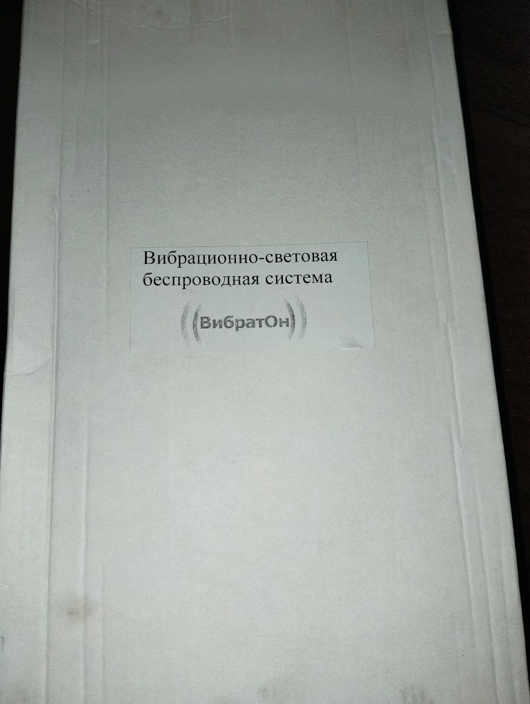 Продам сигнализатор звука для глухих и пожилых людей "вибратор"