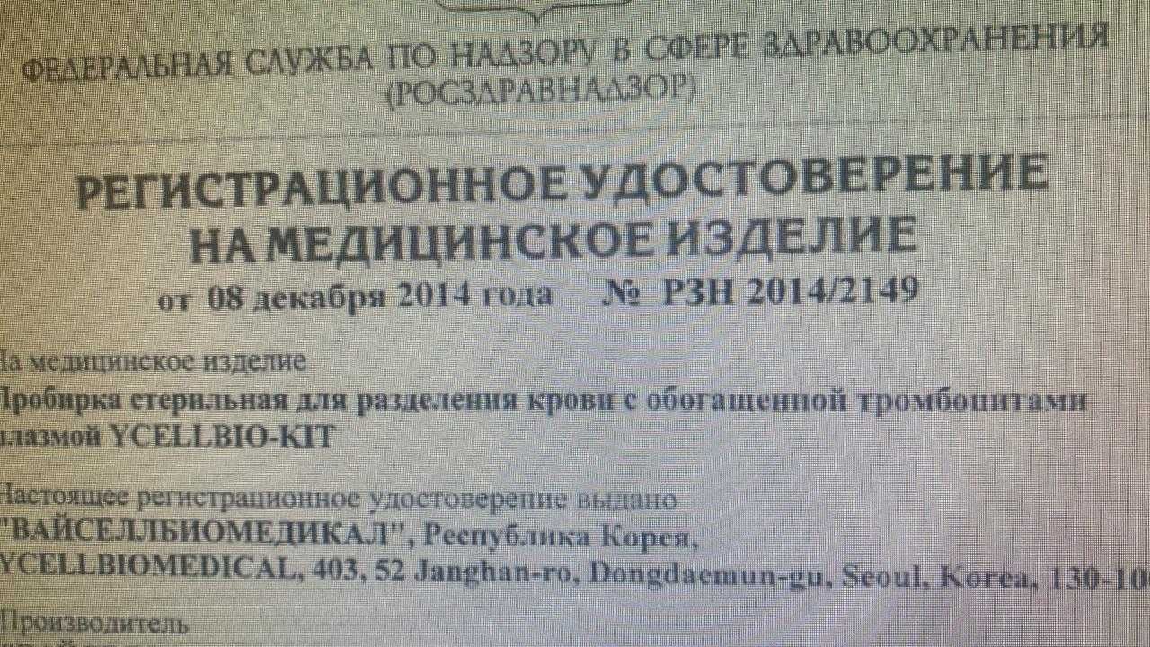 Пробирка PRP для плазмолифтинга