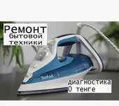 Ремонт утюгов, пылесосов парогенераторов отпаривателей. Выездом на дом