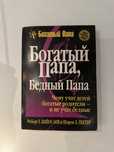 Книга Богатый папа Бедный папа