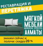 Диван,Ремонт перетяжка реставрация мягкой мебели не дорого