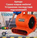 Аренда 3 сушильных аппарата