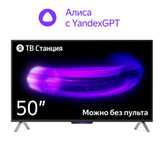 Телевизор Яндекс.Станция TV (YNDX 00092) — Smart TV приставка с ТВ и А