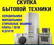 Ремонт бытовой техники
