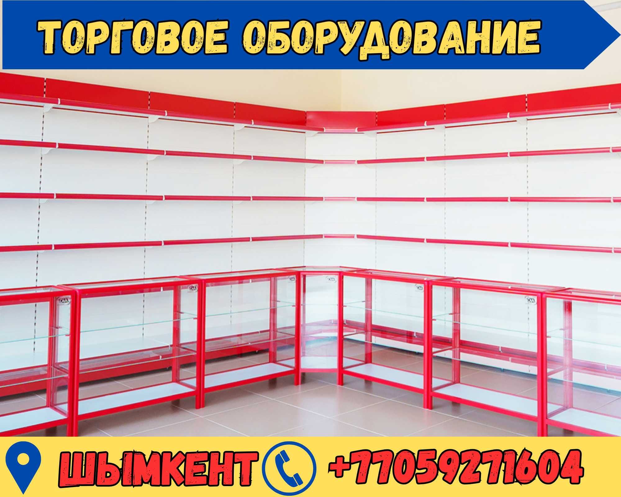 Торговое оборудование для магазина, стеллаж, прилавок витрина shto