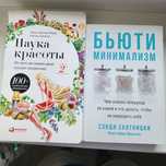 Книги по уходу за кожей