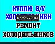 Холодильник жөндеу