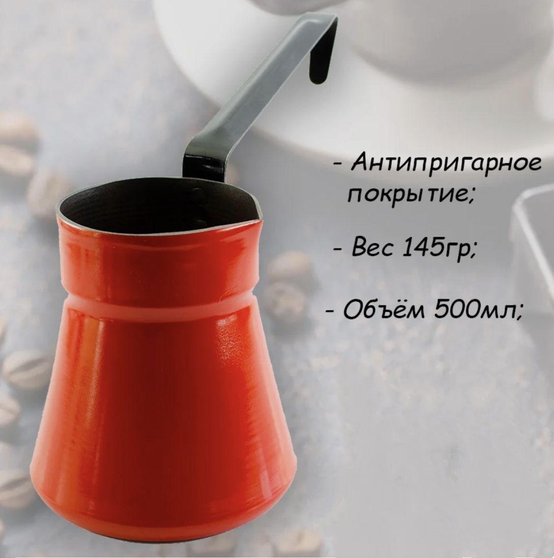 Турка для кофе походная