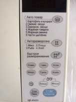 Продам Микроволновая печь LG продаём б/у печь , замена платины нагрева