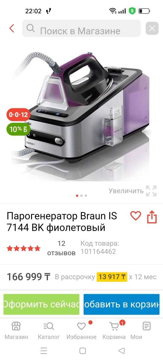 Парогенератор Braun