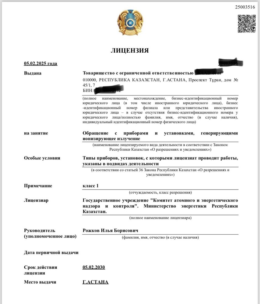 Лицензирование в сфере атомной энергии – быстро, надежно, под ключ!