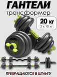Гантели транфоремер 4В1 от 20 до 40 кг. Есть каспи кредит и каспи Red