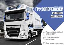Трал Грузоперевозки по РК. Межгород Фура тент реф 5-10 тонники
