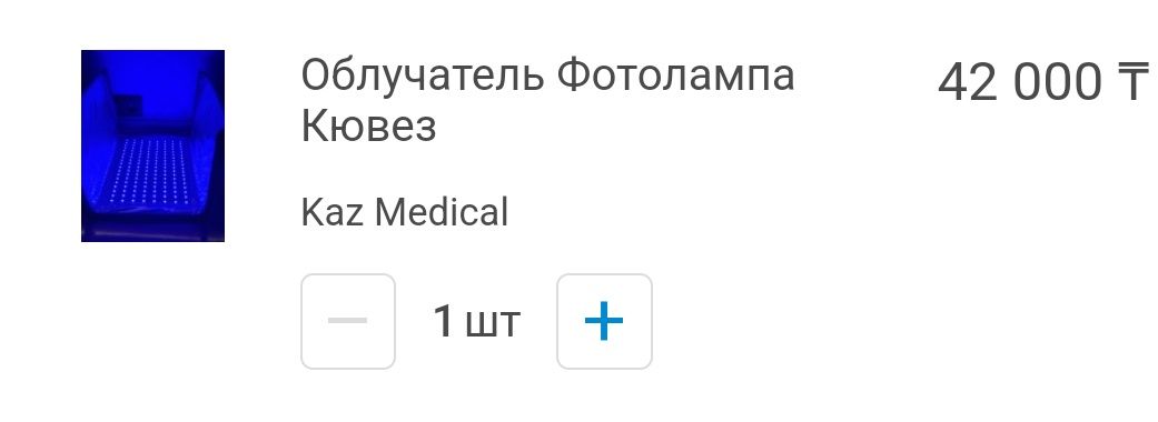 Лампа кювиз отдам за 25000